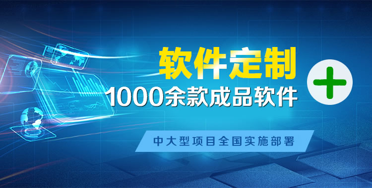 上蔡软件开发